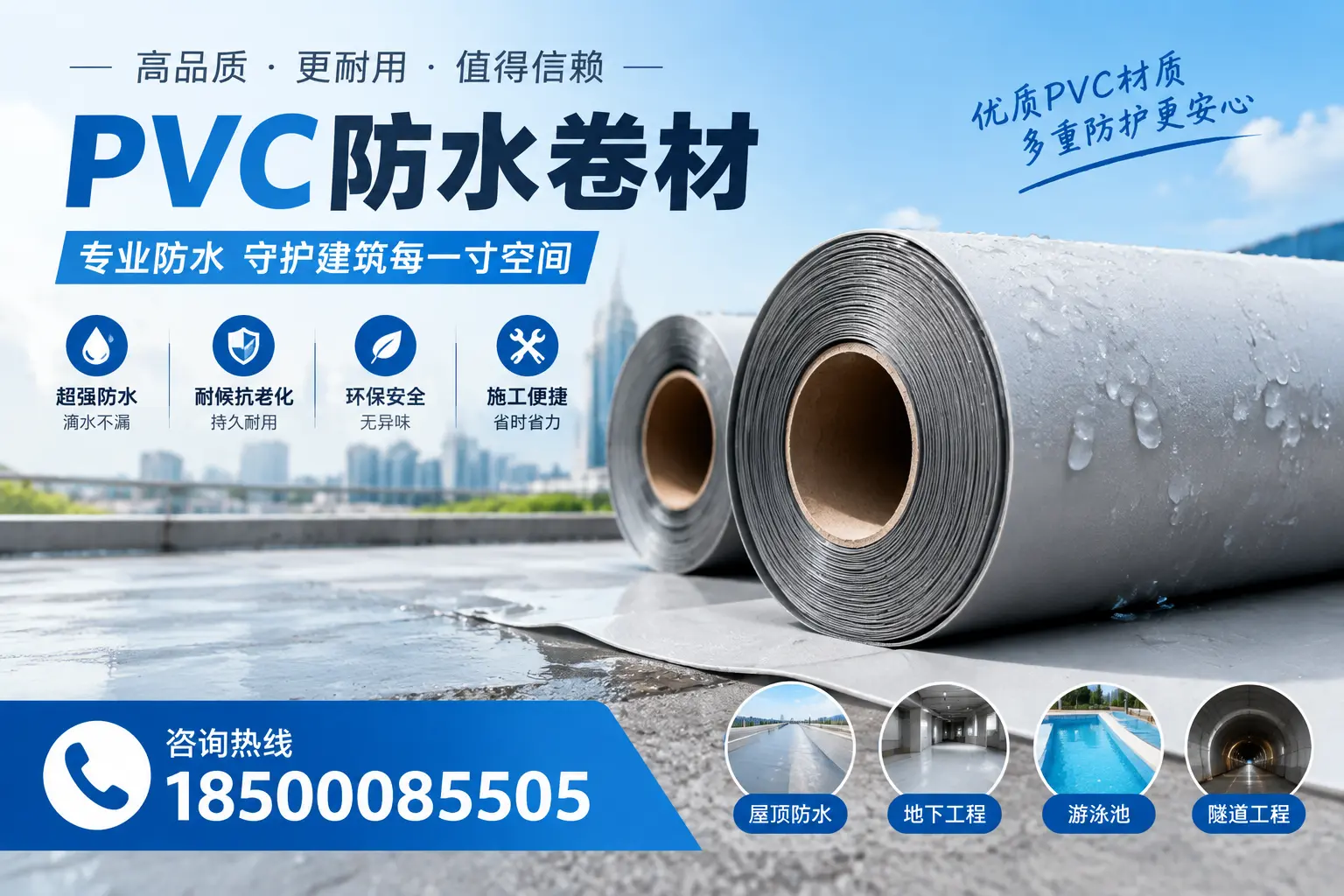 如何评估PVC防水卷材的性价比？襄阳消费者必读