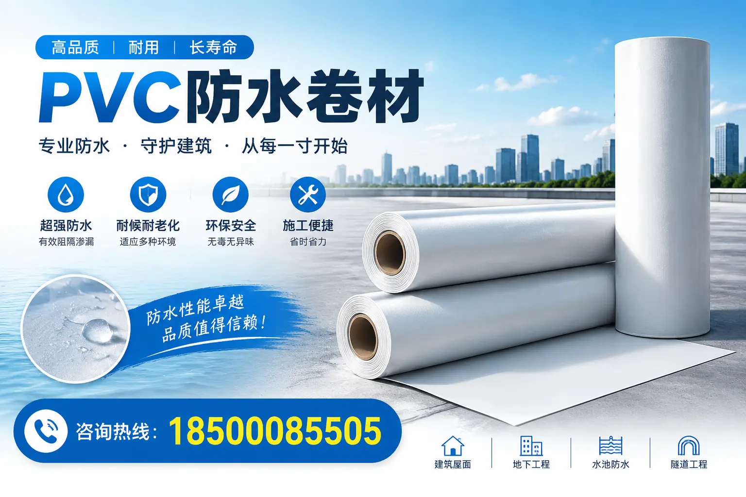 如何正确使用PVC防水卷材，提升家居防水效果，适合襄阳的用户